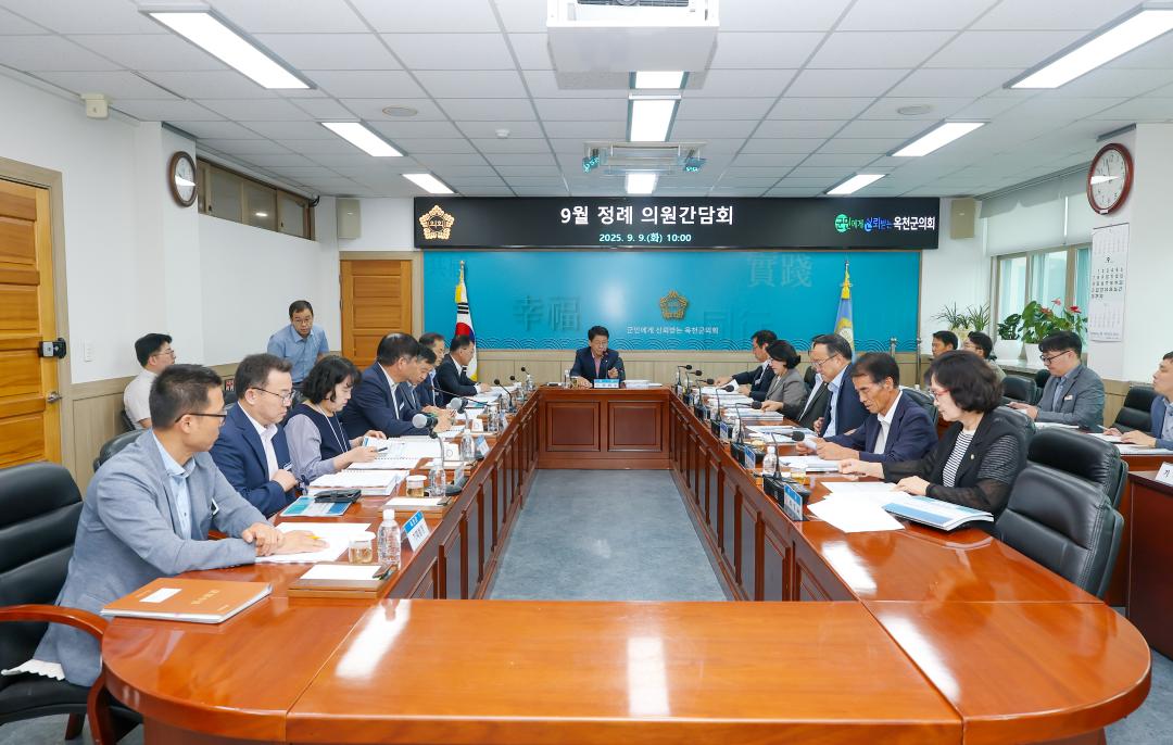 옥천군의회 9월 정례간담회