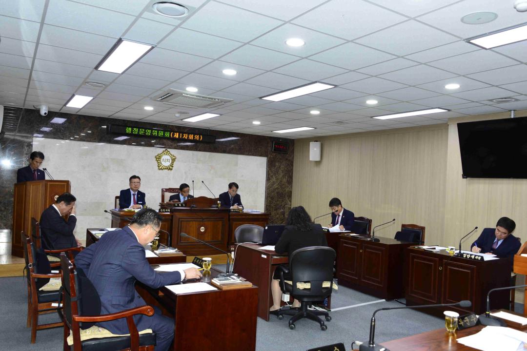 제272회 임시회 행정운영위원회 제1차회의-심사안건