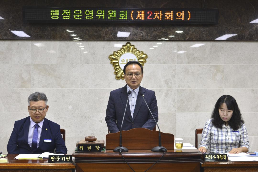 제277회 옥천군의회 제1차 정례회  행정운영위원회 2차회의