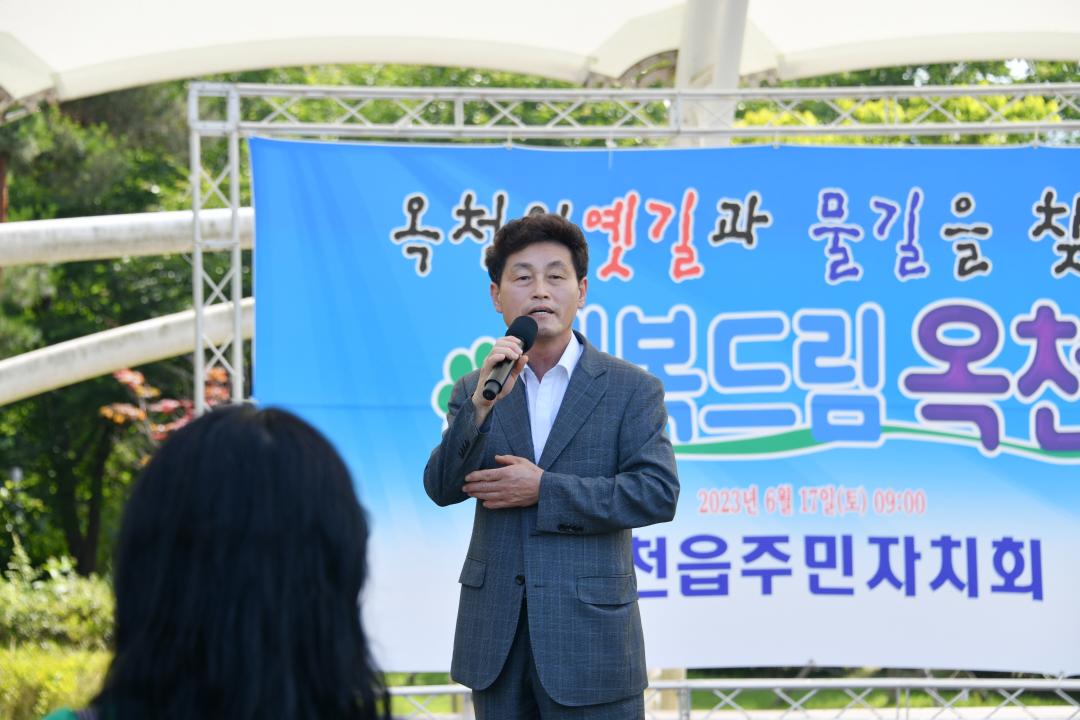 옥천읍주민자치회 ＇옛길과 물길을 찾아서- 옛길걷기＇