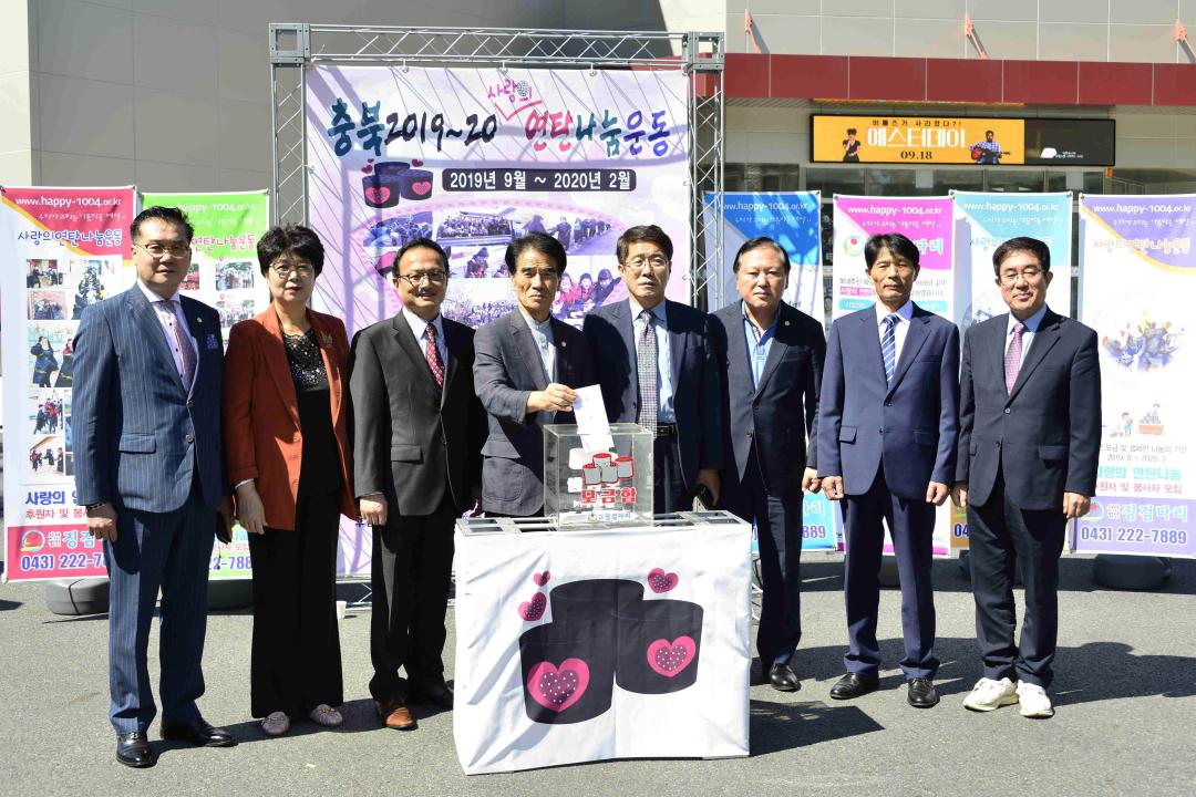 사랑의 연탄 나눔운동 모금행사