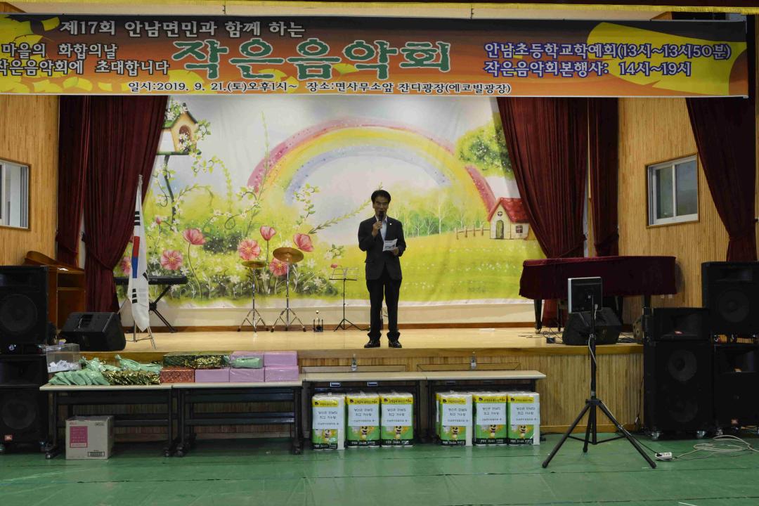 제17회 안남면민과 함께하는 작은음악회