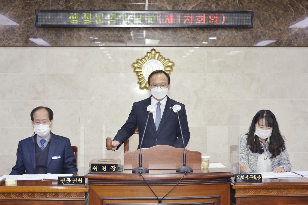 제285회 옥천군의회 제2차정례회 행정운영위원회 제1차회의