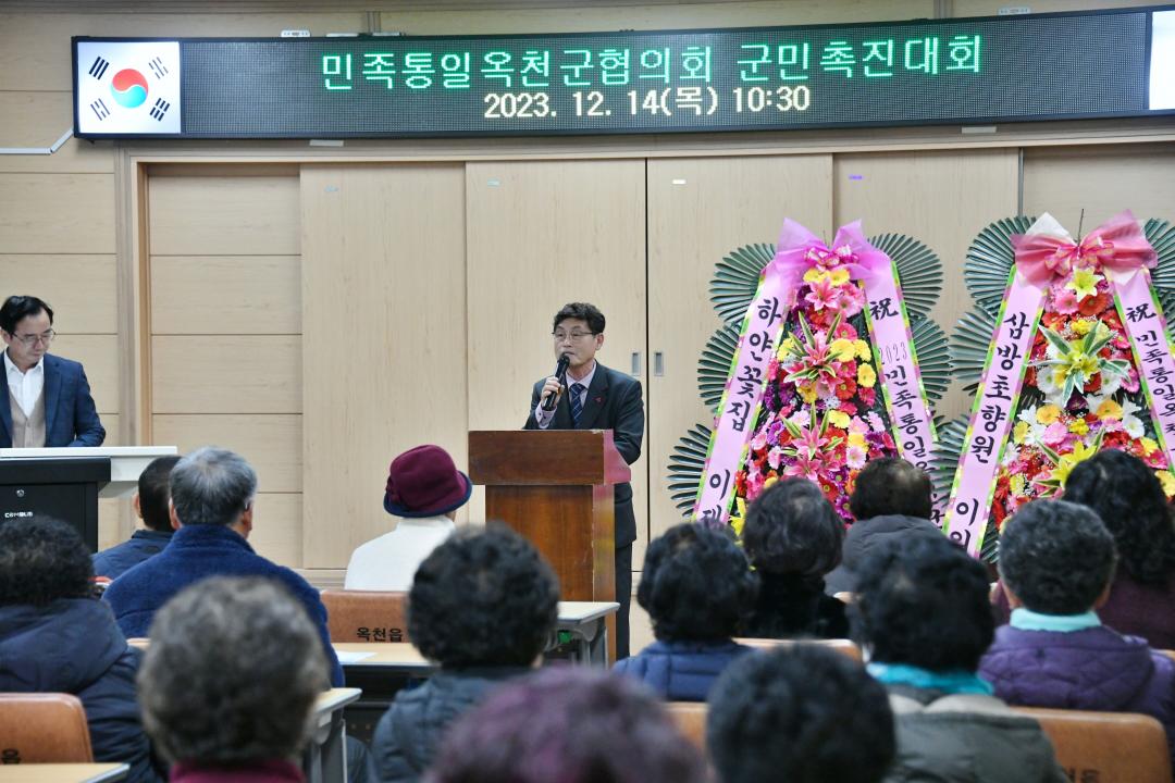 민족통일옥천군협의회 군민촉진대회