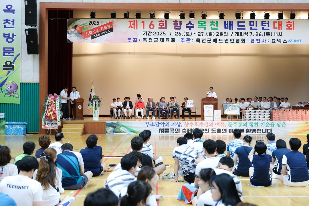 제16회 향수 옥천 포도복숭아축제기념 전국 배드민턴 대회