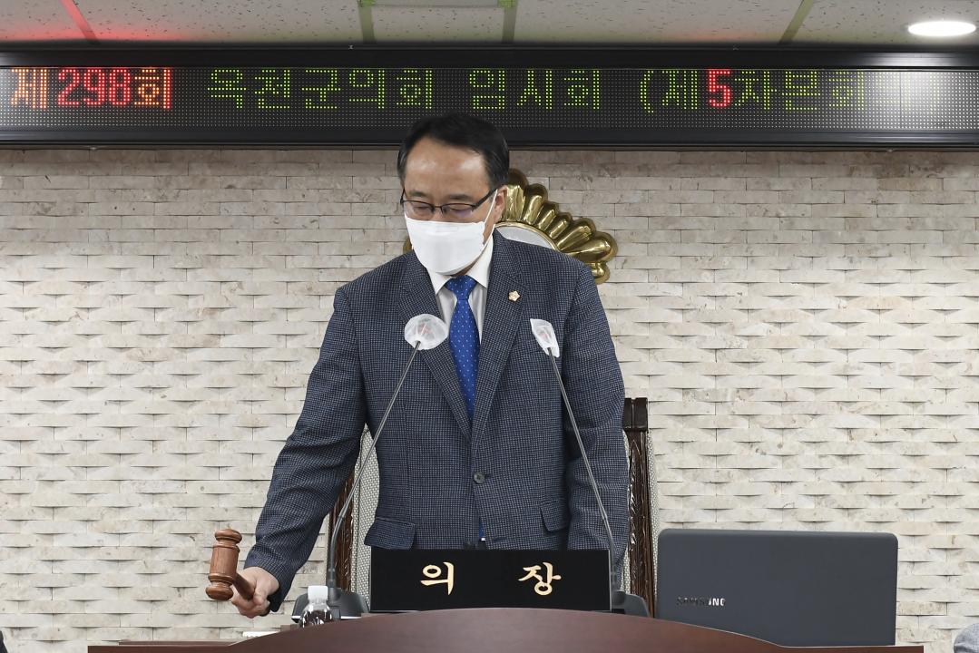 제298회 옥천군의회 임시회 본회의 제5차회의