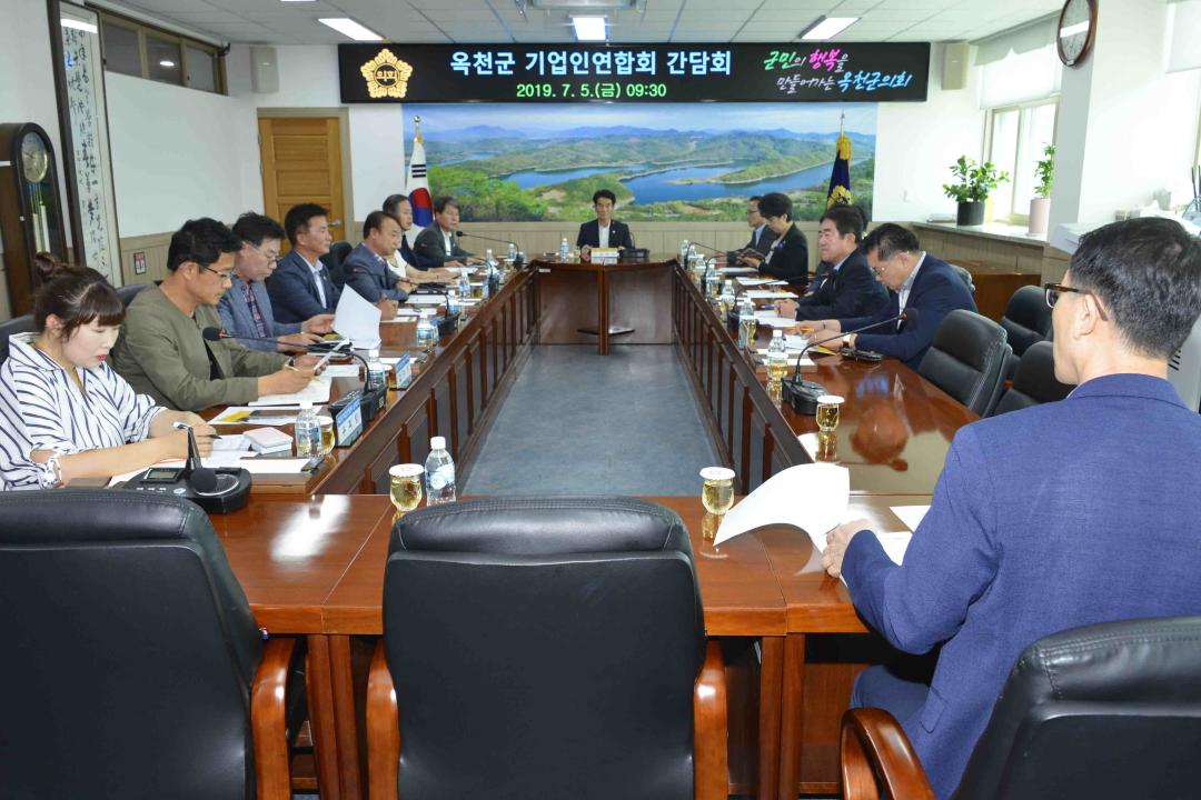 옥천군 기업인협의회 간담회