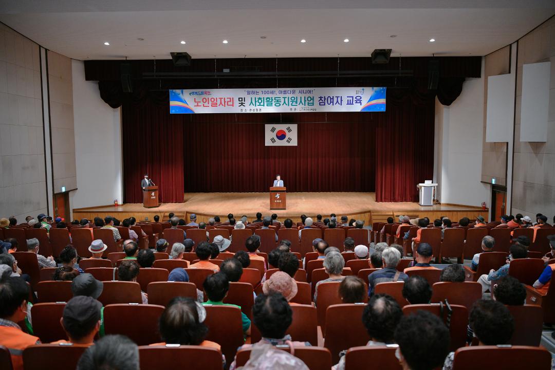 옥천시니어클럽 노인일자리사업 참여자 교육