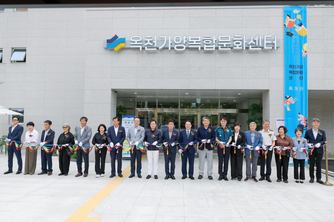 옥천가양복합문화센터 개관식
