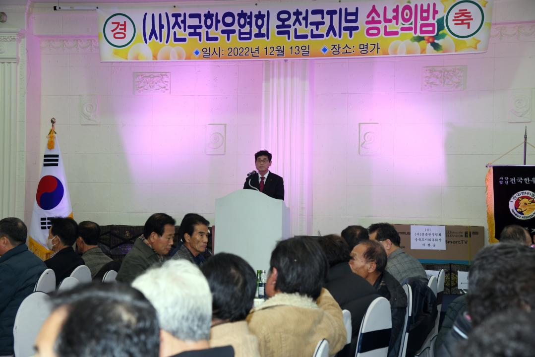 한우협회 옥천군지부 송년의 밤