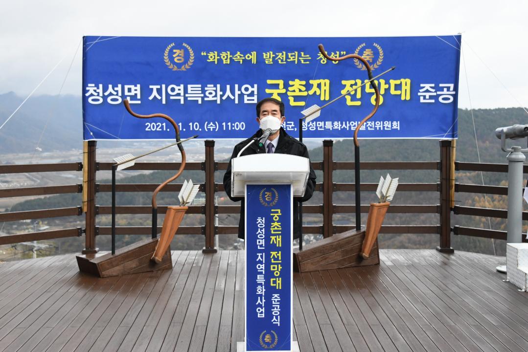 지역특화사업（궁촌제 생활숲 조성）준공식