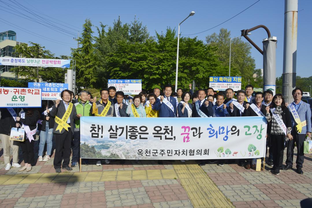 옥천읍 주민자치위원회 인구늘리기 캠패인