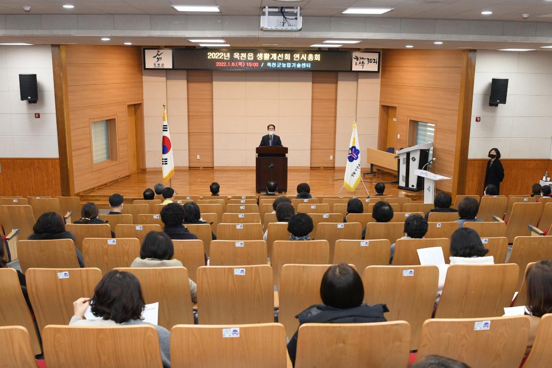 옥천읍 생활개선회 연시총회（농업인교육관）