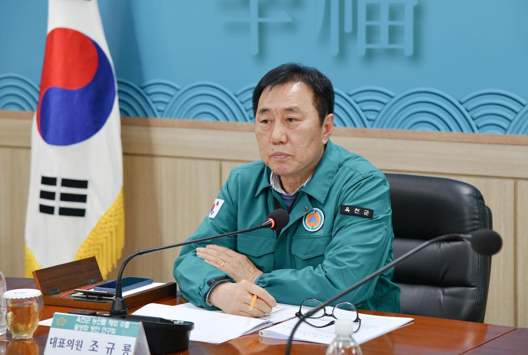 의원연구단체(옥천군 농산물 해외 수출 활성화 방안 연구회) 착수보고회