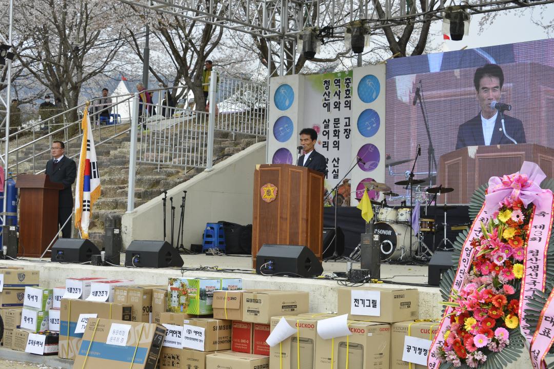청산생선국수 축제 개막식