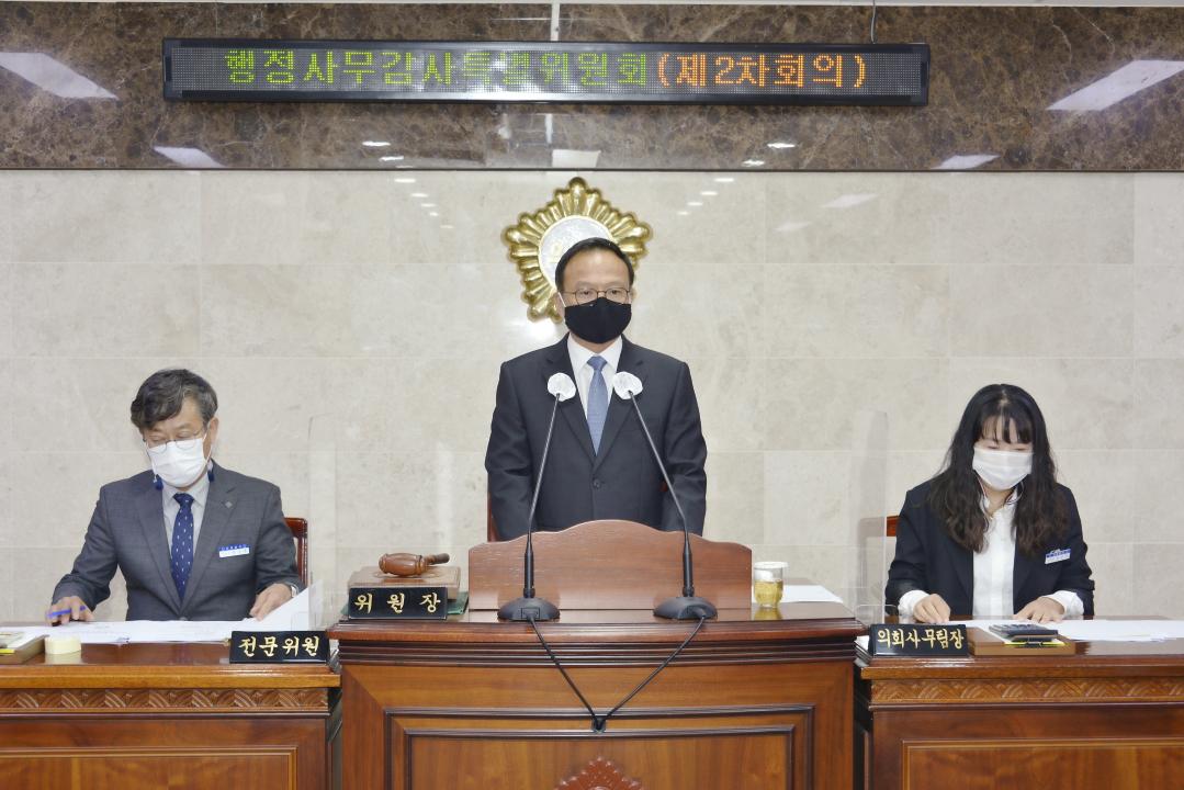 제283회 옥천군의회 행정사무감사 특별위원회 제2차회의