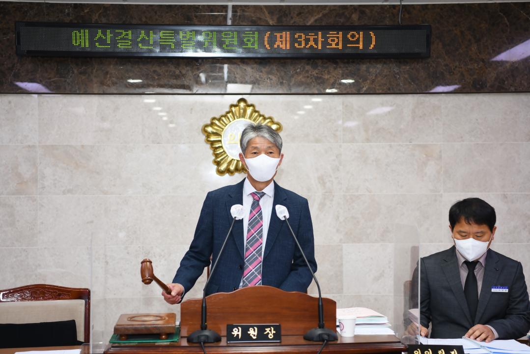 제296회 옥천군의회 임시회 예산결산특별위원회 제3차회의