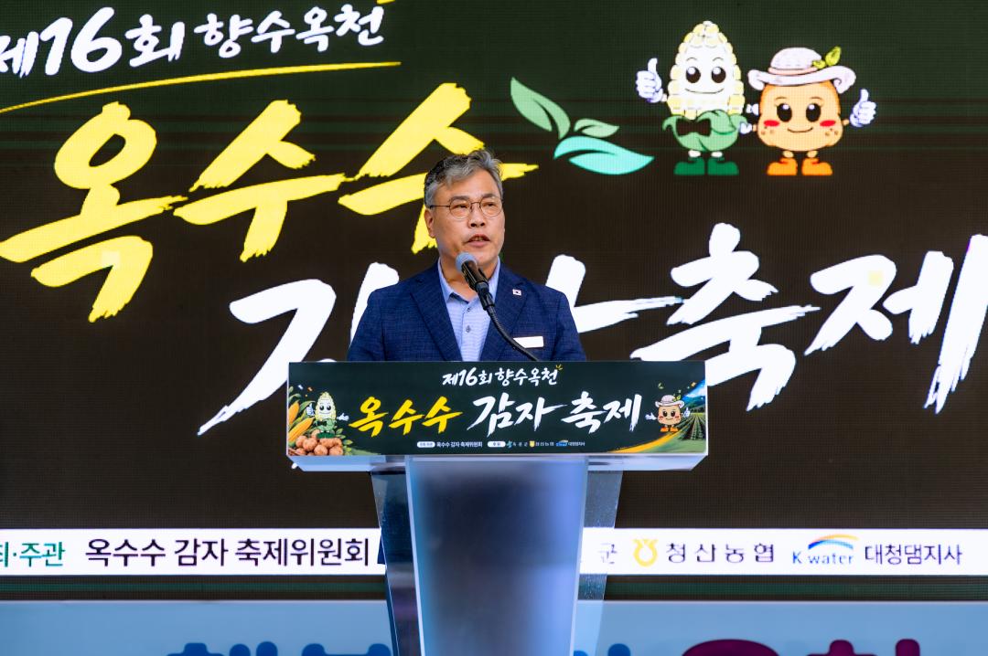 2026.7.17- 제16회 향수옥천 옥수수, 감자축제 개막식(안내면 종합축제장)
