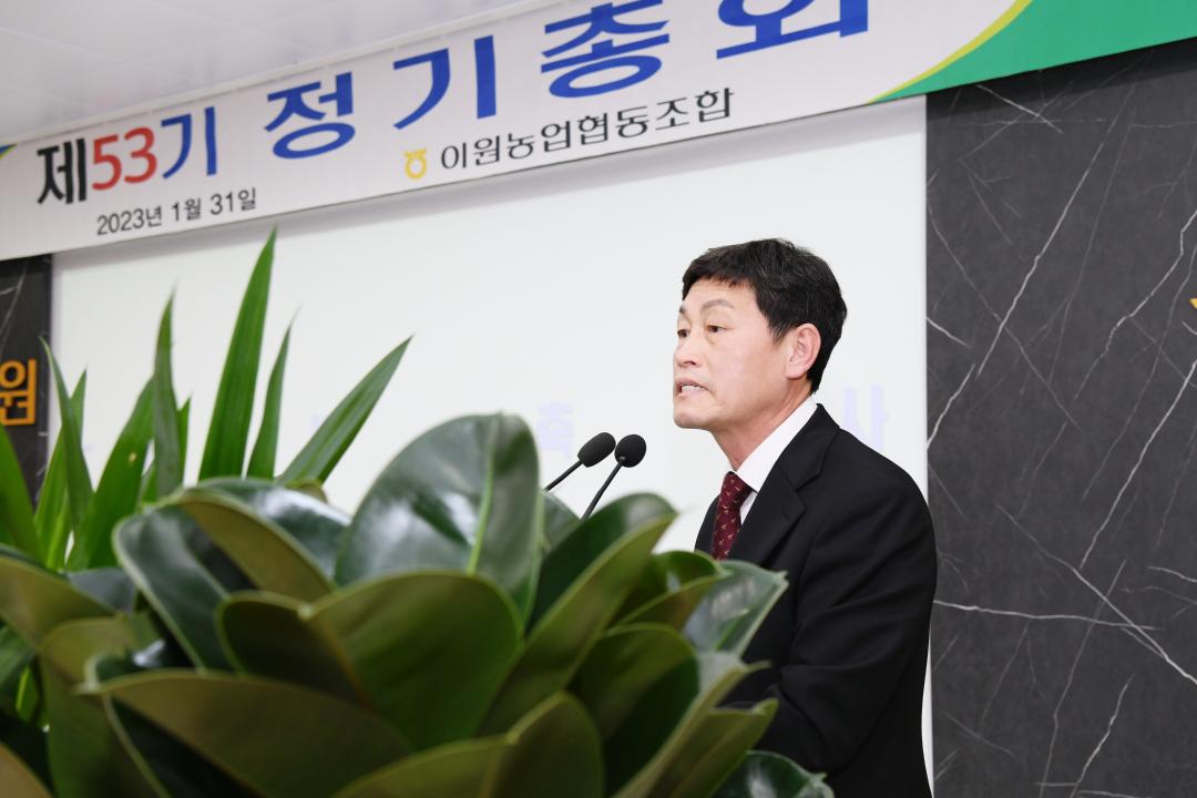 이원농협정기총회