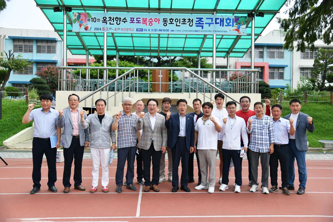 제10회 옥천향수 포도복숭아 동호인 초청 족구대회