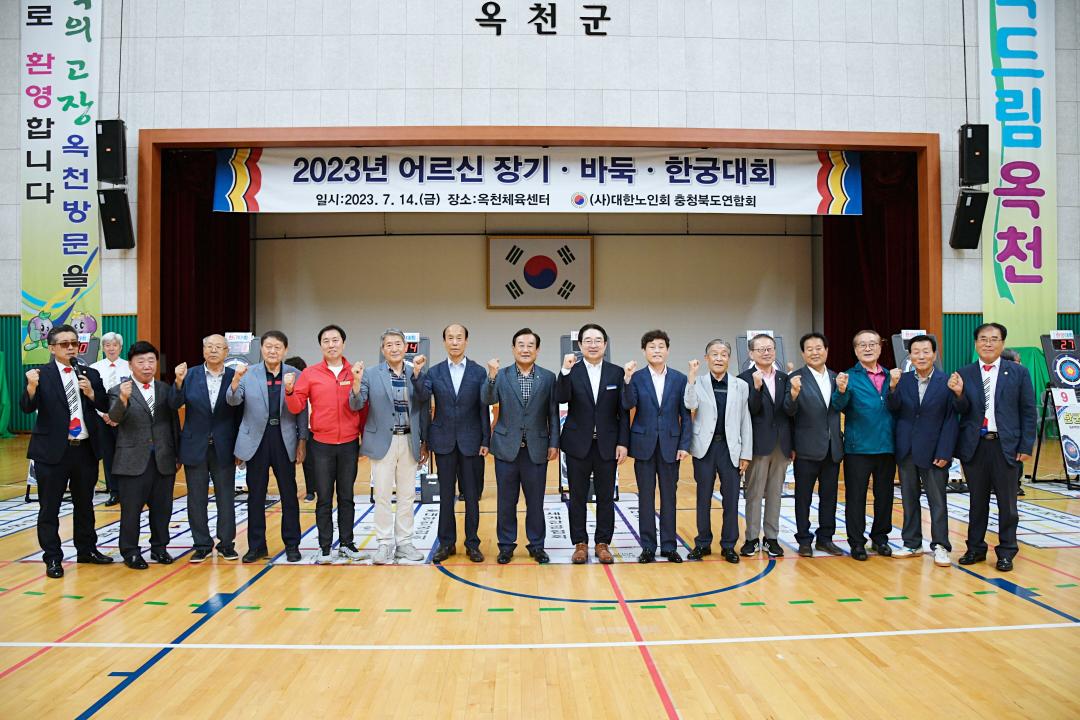 2023 충청북도 어르신 장기, 바둑, 한궁대회