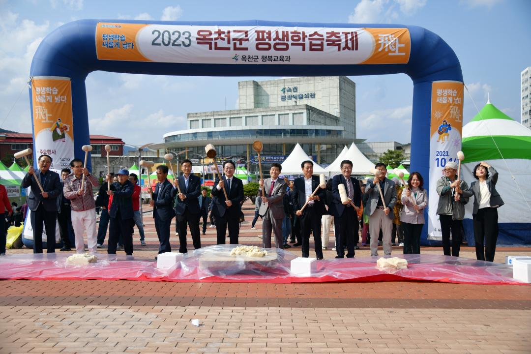 2023년 옥천군 평생학습축제 개막식（옥천문화예술회관 야외광장）