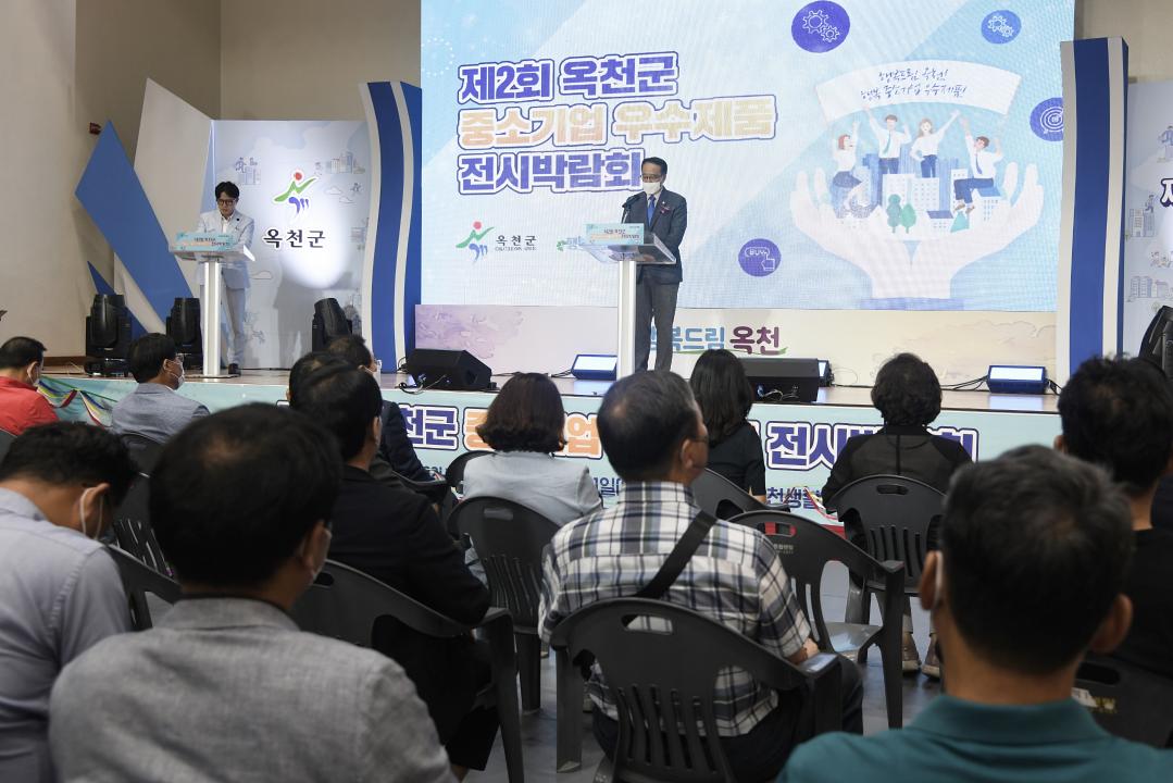 제2회 옥천군 중소기업 우수제품 전시 박람회 개막식