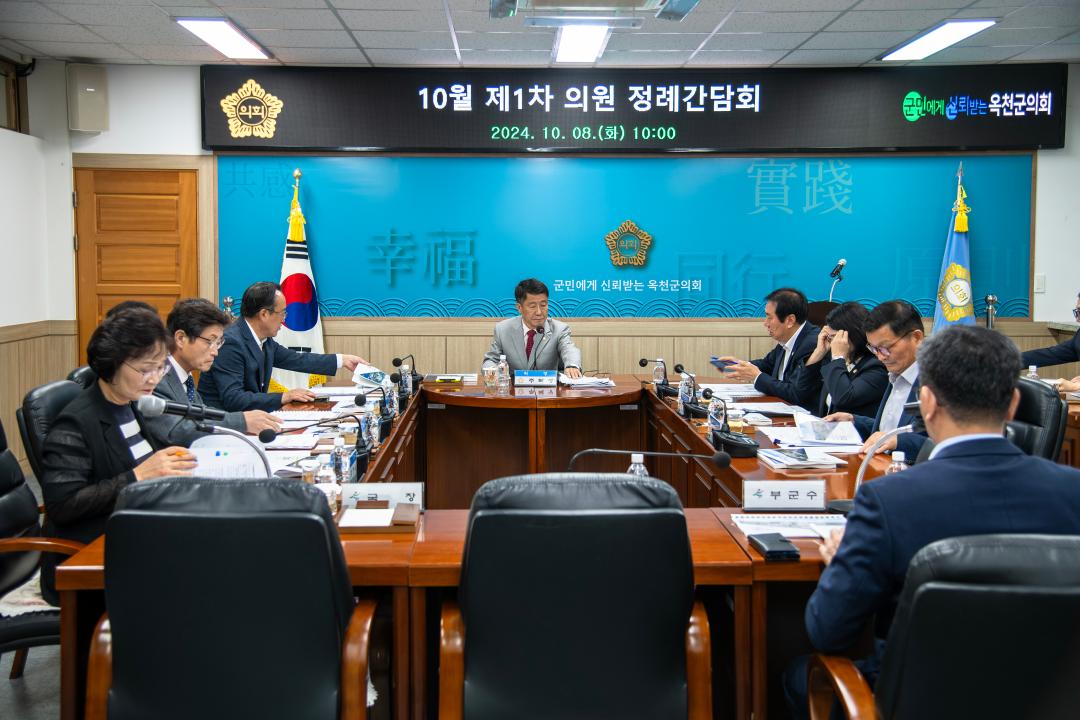 옥천군의회 10월 정례간담회