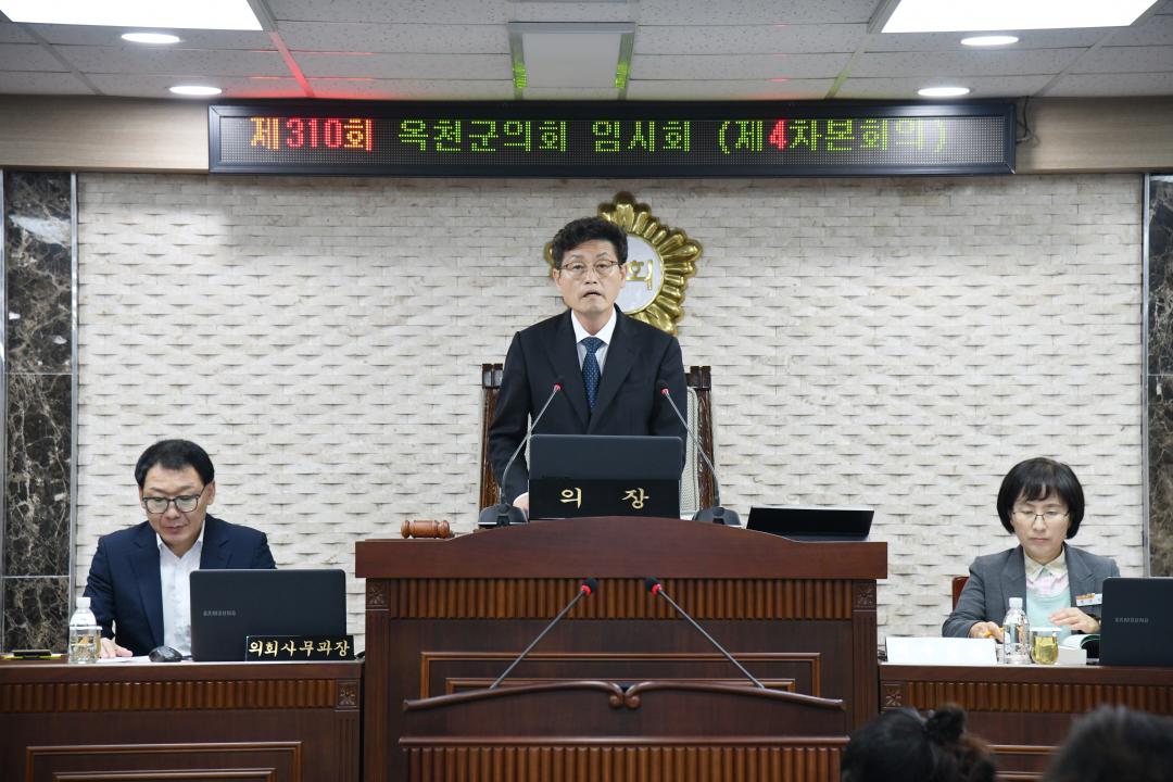 제310회 옥천군의회 임시회 본회의 제4차회의