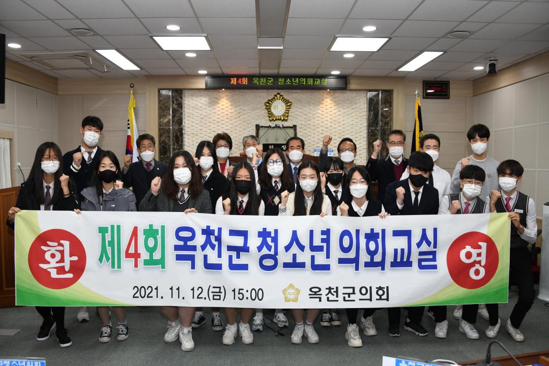 제4회 옥천군 청소년의회교실（본회의장）
