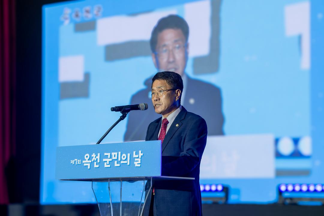 제7회 옥천군민의날 기념행사