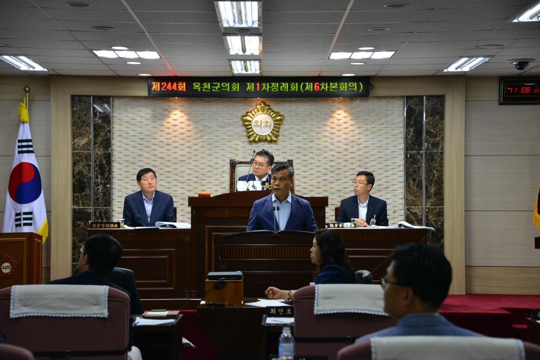 제244회 옥천군의회 제1차정례회
