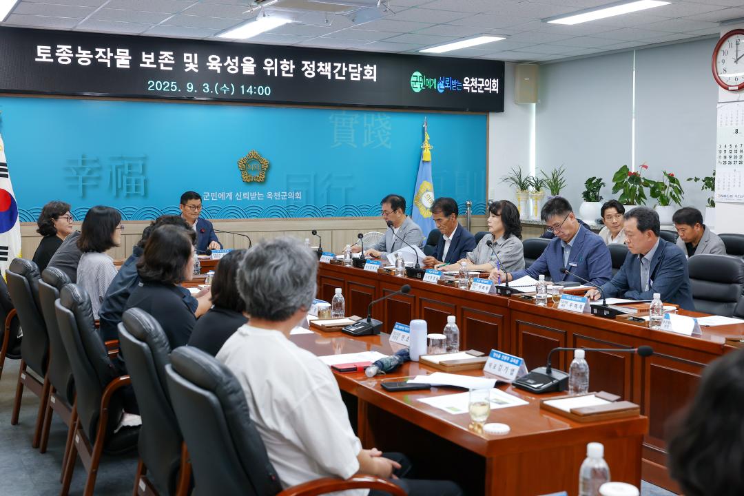 토종농작물 보존 및 육성을 위한 정책간담회