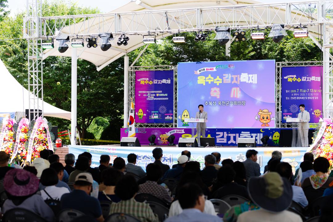 제15회 향수옥천 옥수수 감자 축제 개막식