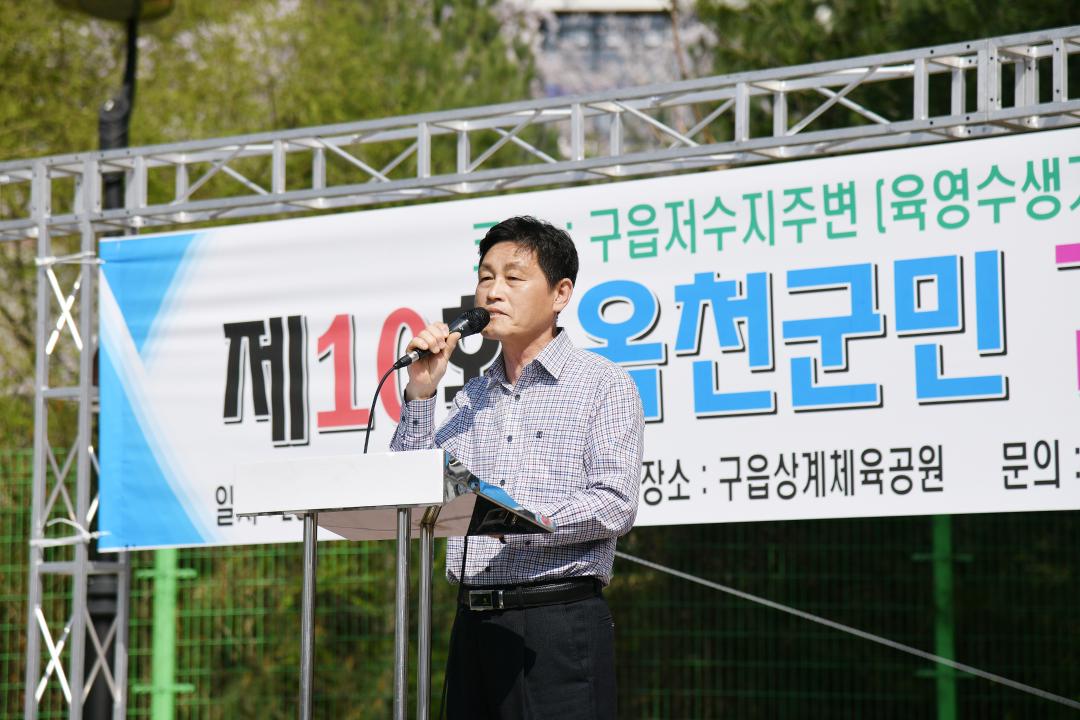 제10회 옥천군민 걷기대회(구읍 상계체육공원)