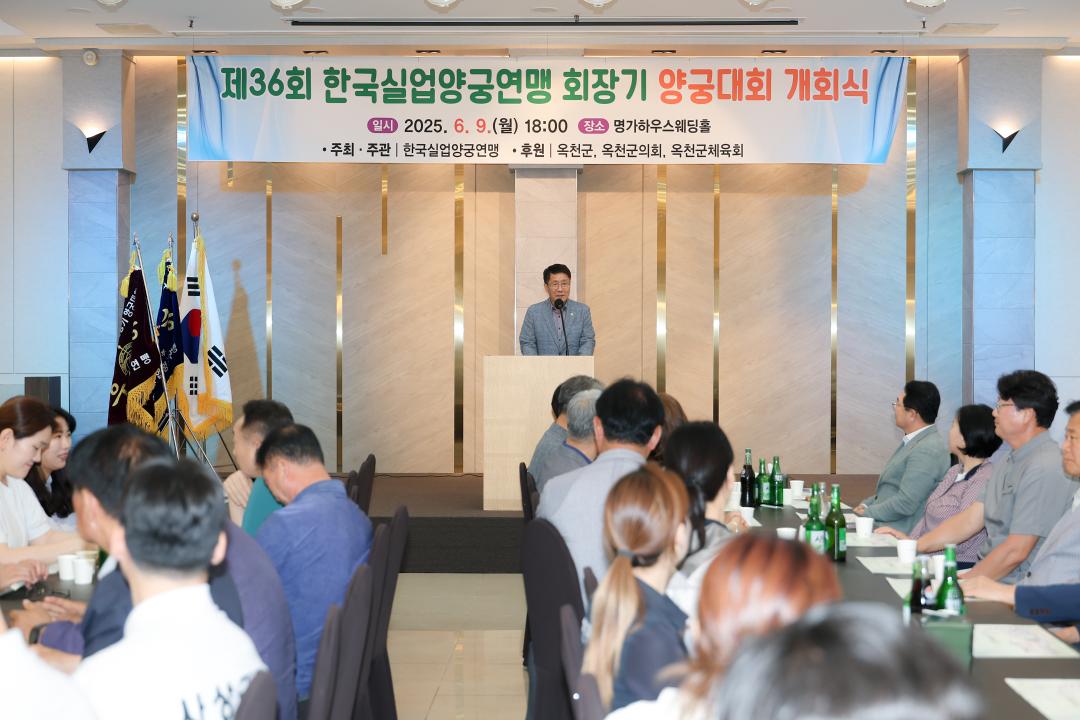 제36회 한국실업양궁연맹 회장기 양궁대회 개회식