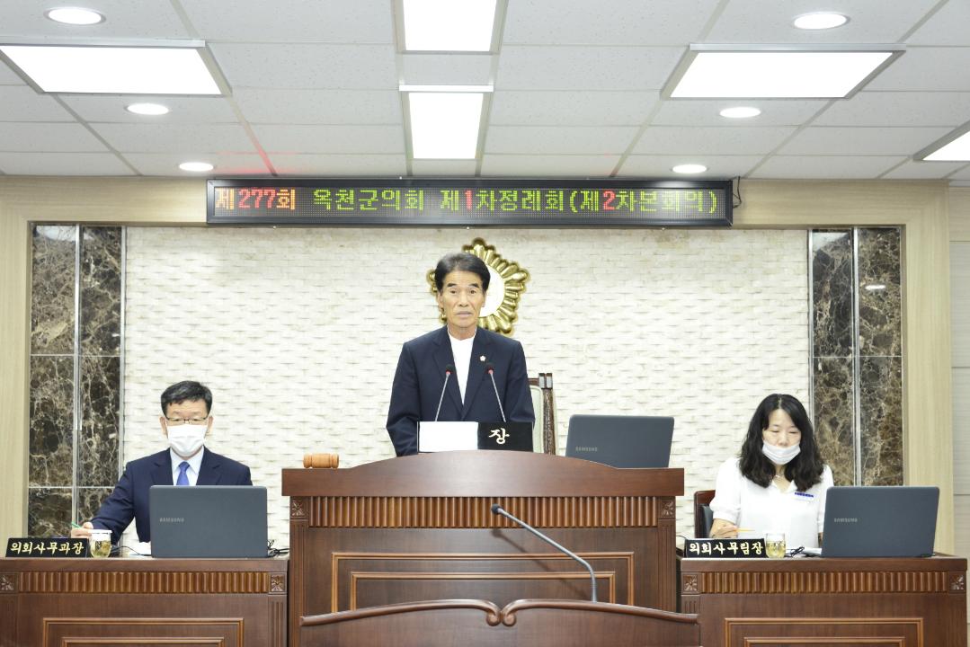 제277회 옥천군의회 제1차 정례회  본회의 제2차회의