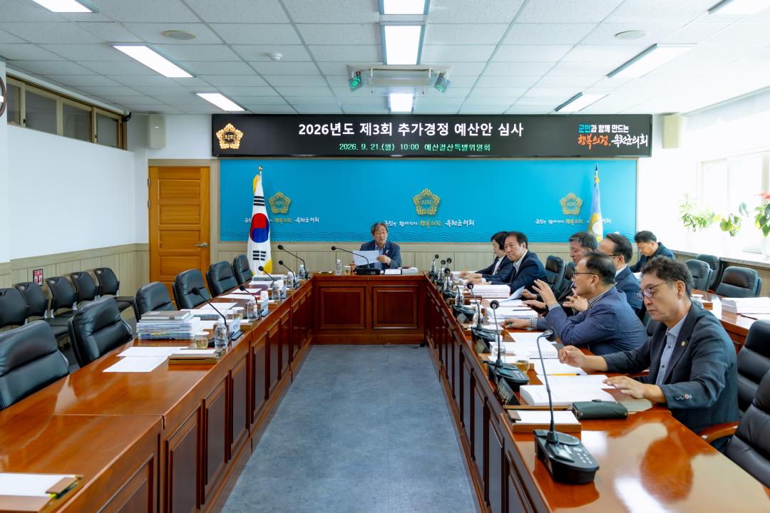 2026.9.21- 제3회 추경 사업별 예산안 심사