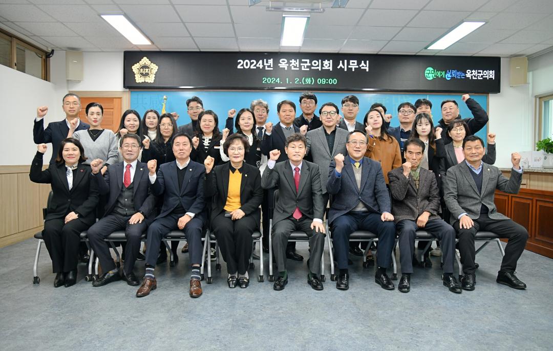 2024년 의회사무과 시무식