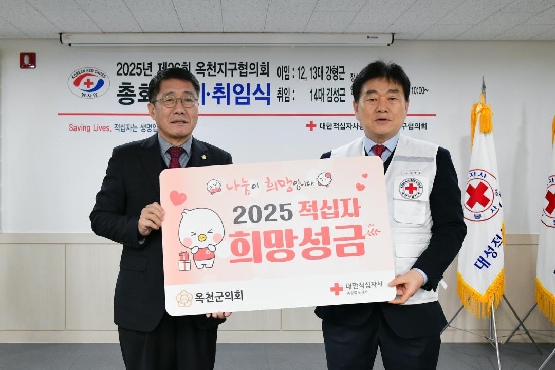 대한적십자봉사회 옥천지구협의회 회장 이.취임식