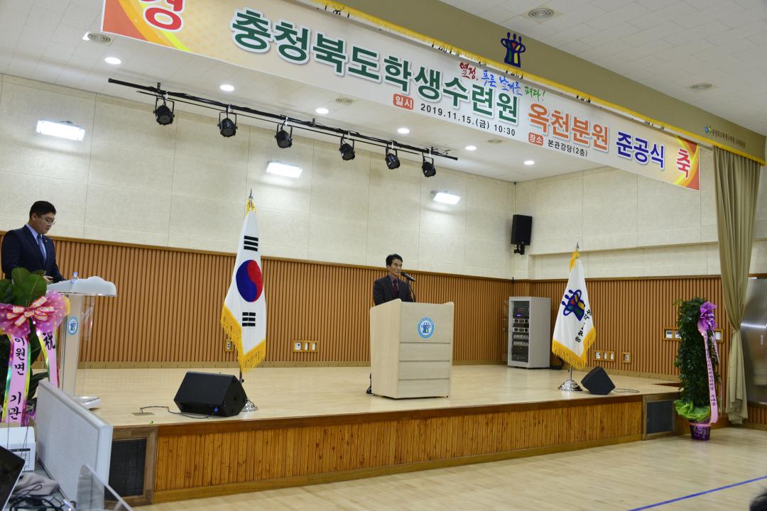 충청북도  학생수련원 옥천분원 준공식