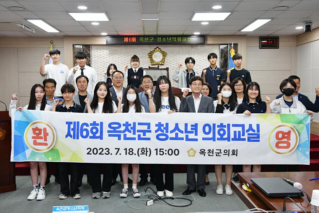 제6회 옥천군 청소년의회교실