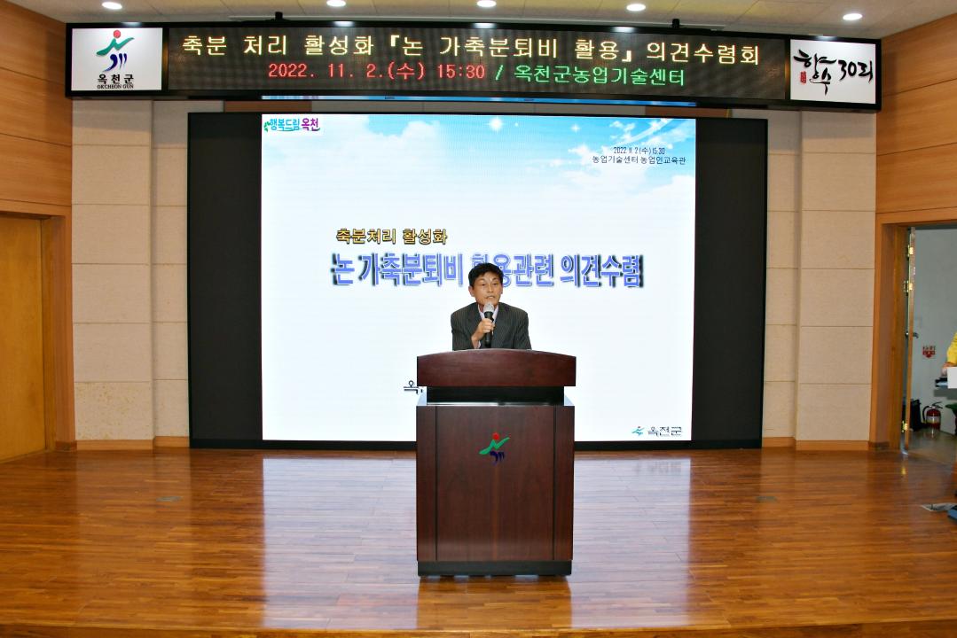축분처리 활성화 관련 공청회（농업인교육관）