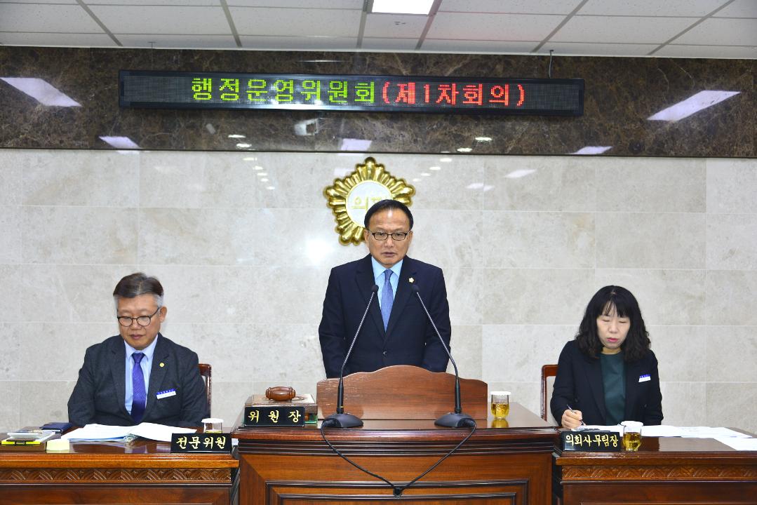 제274회 옥천군의회 임시회 행정운영위원회 1차회의（위원회실）