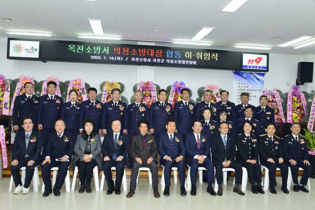 의용소방대장 합동 이취임식（옥천소방서）