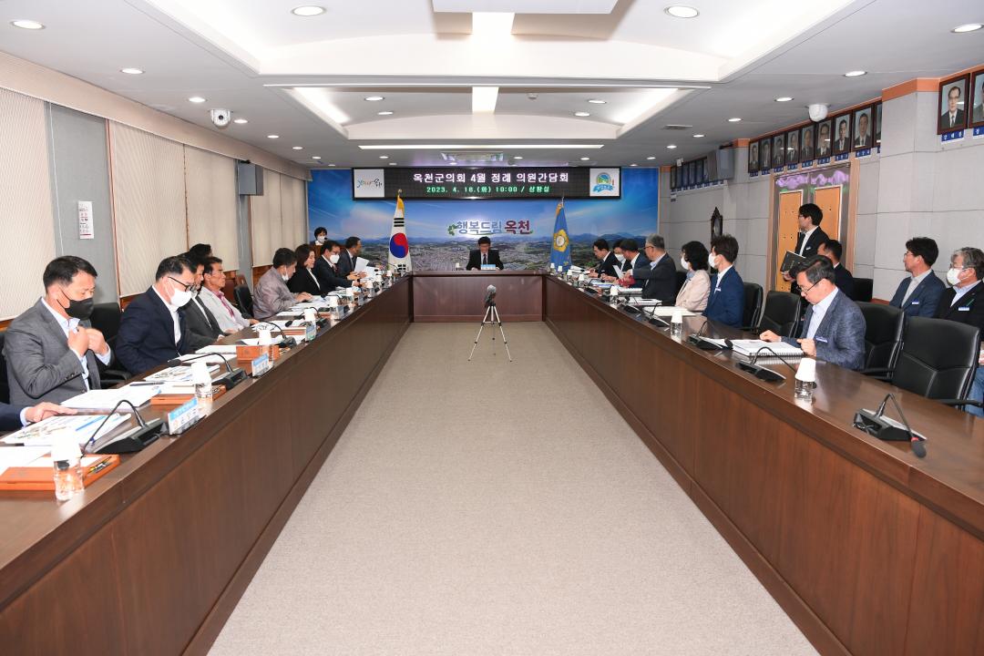 옥천군의회 4월 정례간담회