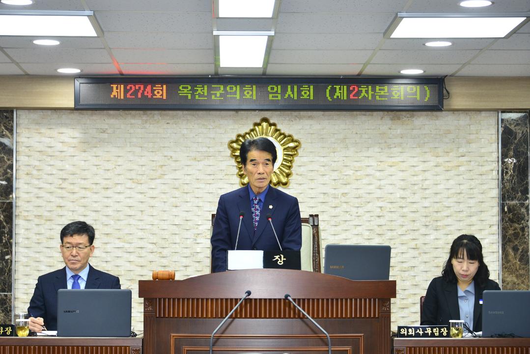 제274회  옥천군의회 임시회 제2차본회의（본회의실）