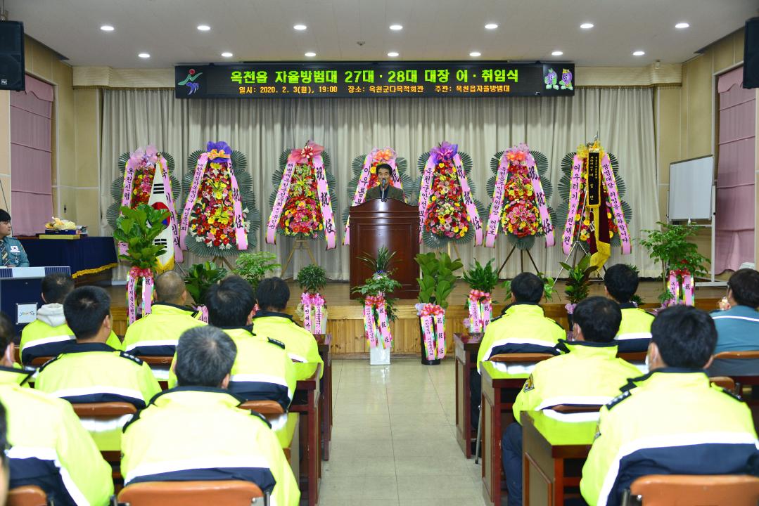 옥천읍 자율방범대장 이취임식（다목적회관）