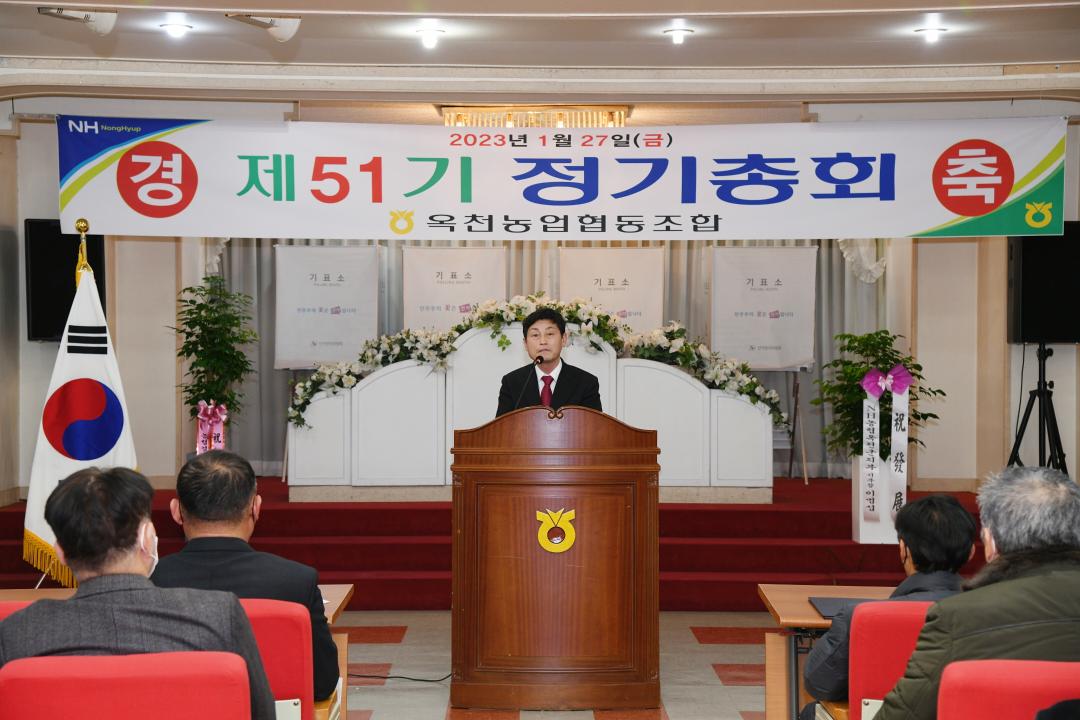 옥천농협 제51기 정기총회