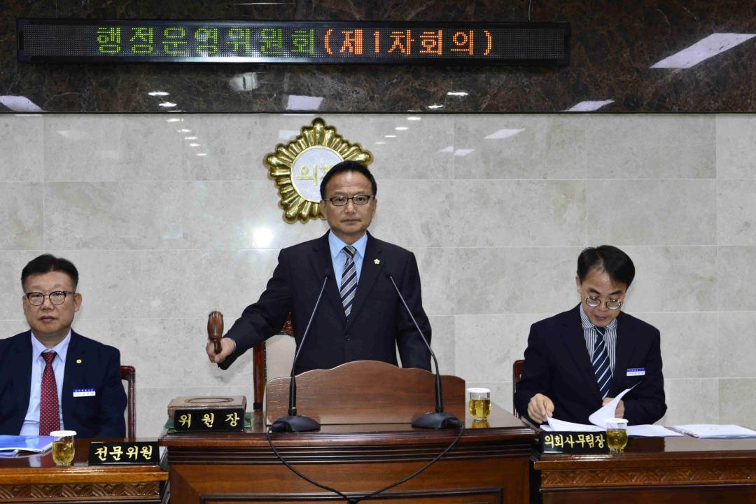 제272회 임시회 행정운영위원회 제1차회의-심사안건